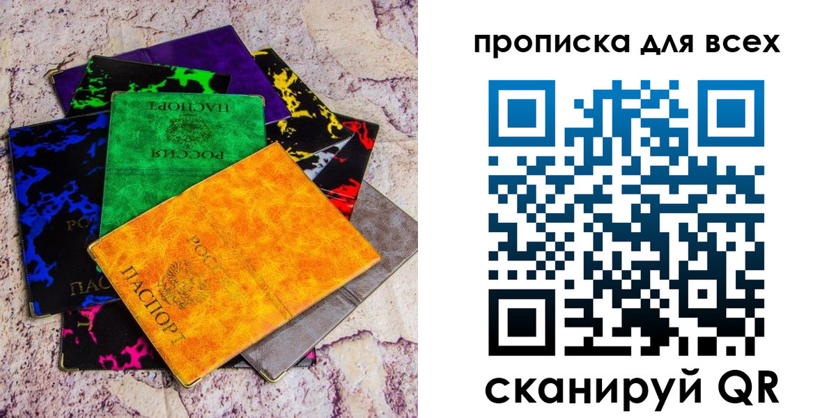 прописка в квартире в Тайге