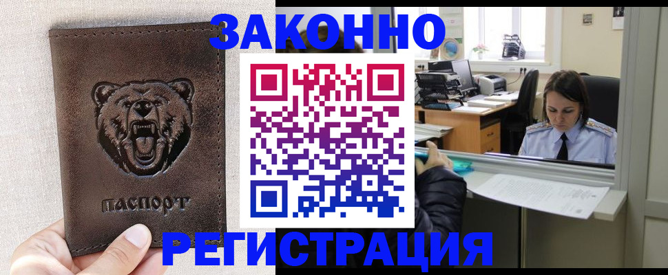 прописка 2025 в Тайге