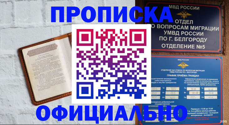временная регистрация для школы в Тайге